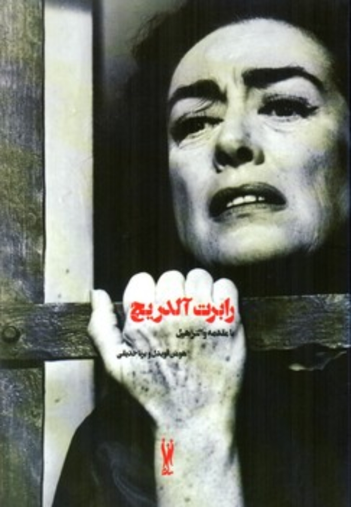 تصویر  رابرت آلدریج (رقعی-شمیز)